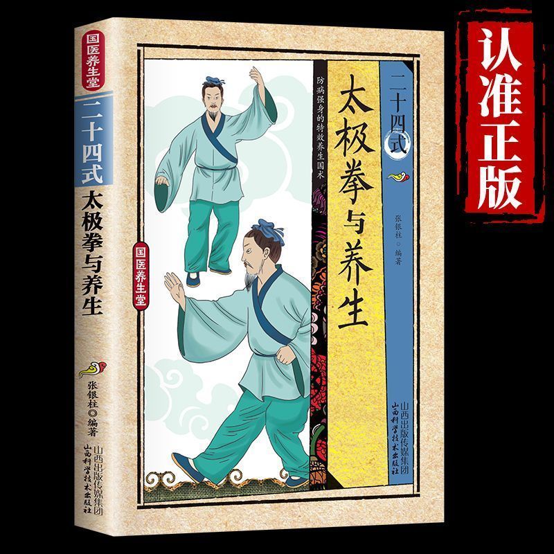 24 Style Tai Chi and Health Ex – Health & Wellness U Of T Bewertung und Preis