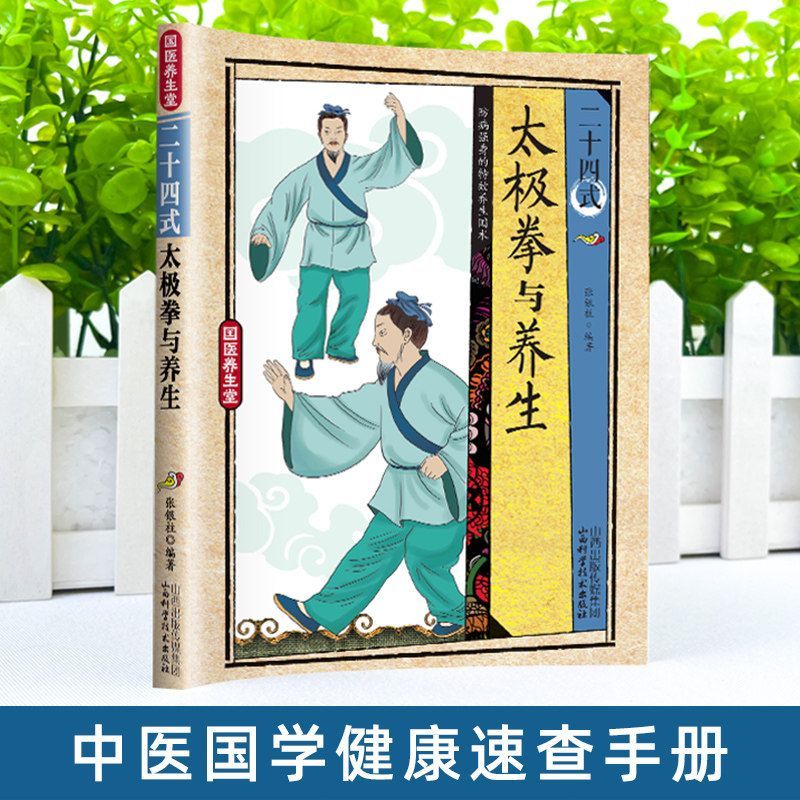 24 Style Tai Chi and Health Ex – Health & Wellness U Of T Bewertung und Preis